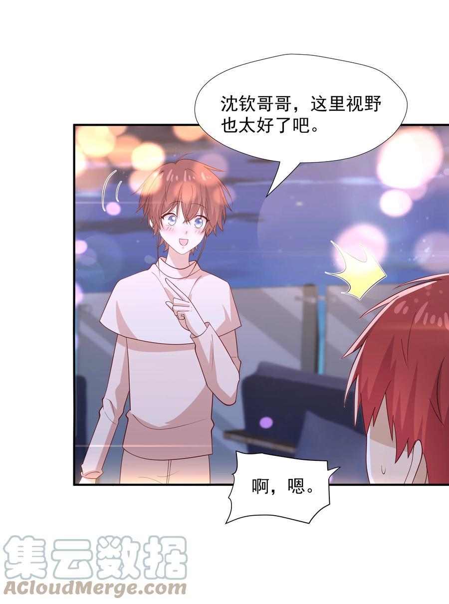 《你是不是演我》53 我们在一起 第19页