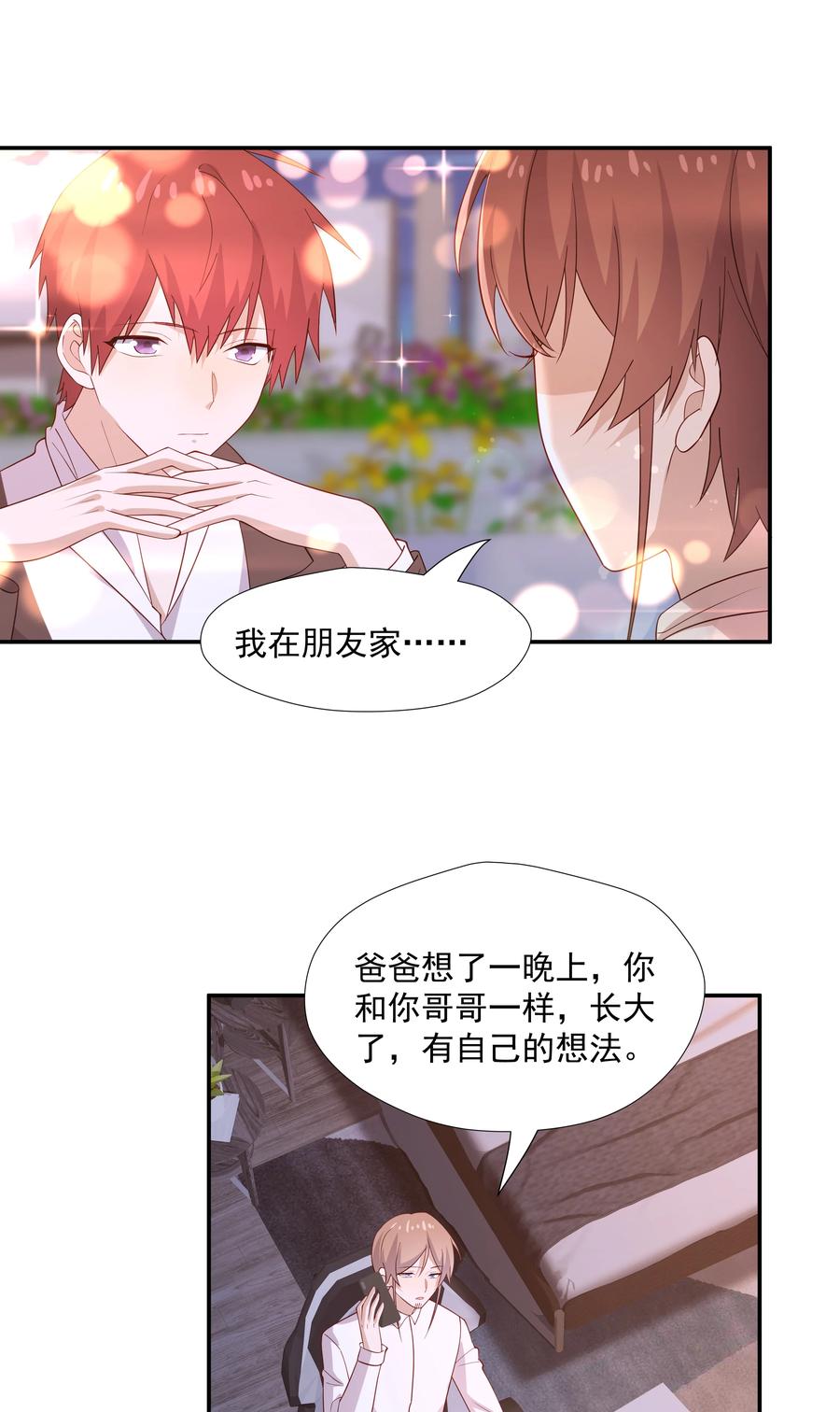 《你是不是演我》53 我们在一起 第30页