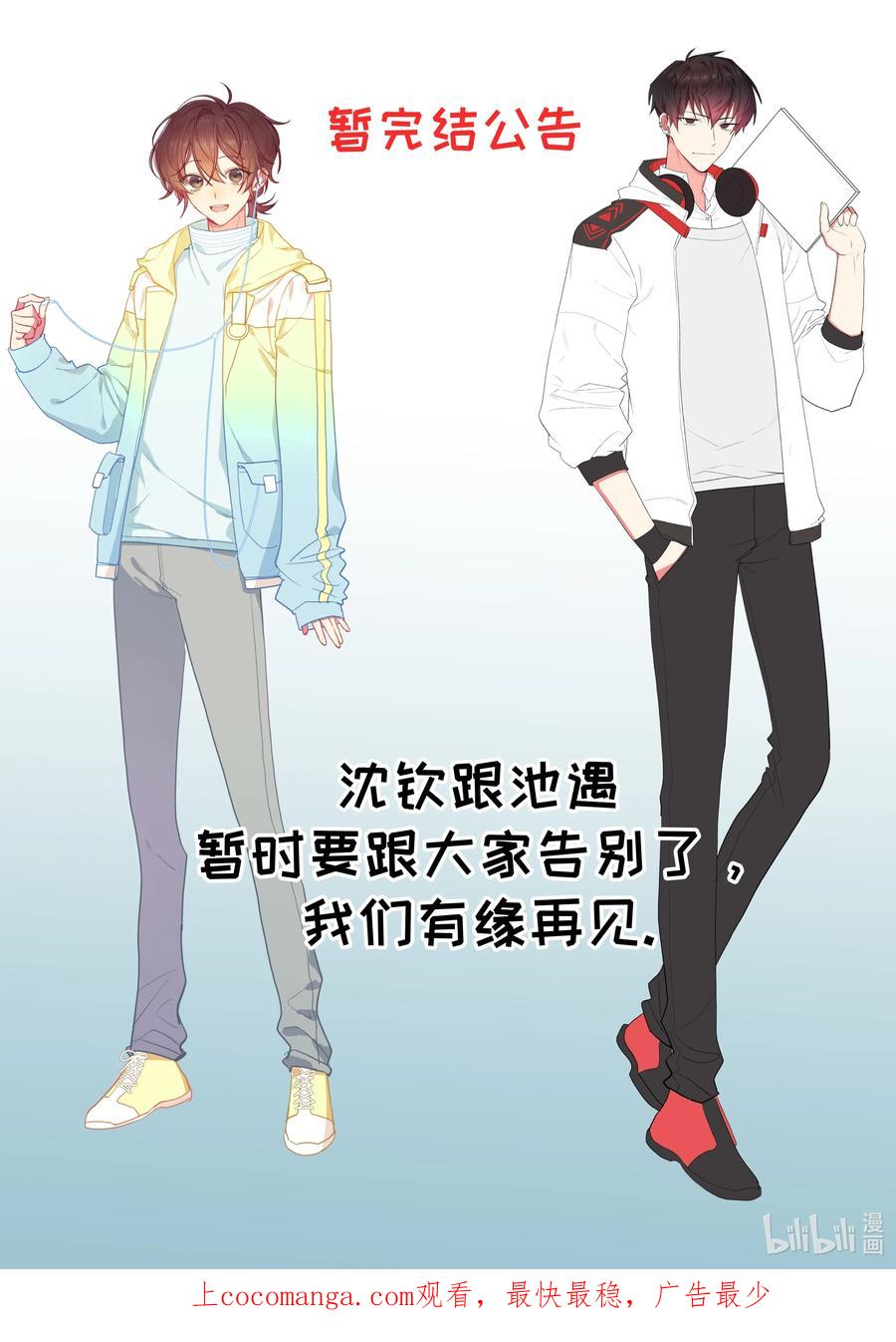 《你是不是演我》53 我们在一起 第38页