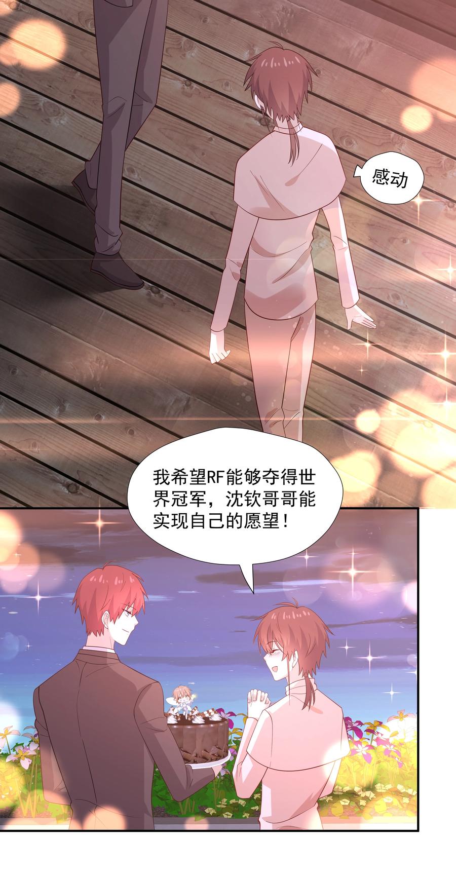 《你是不是演我》53 我们在一起 第34页