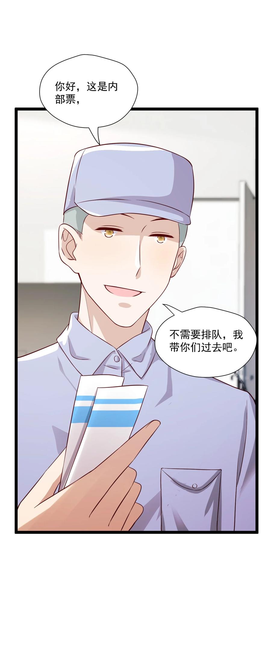《你是不是演我》6 内部票 第42页