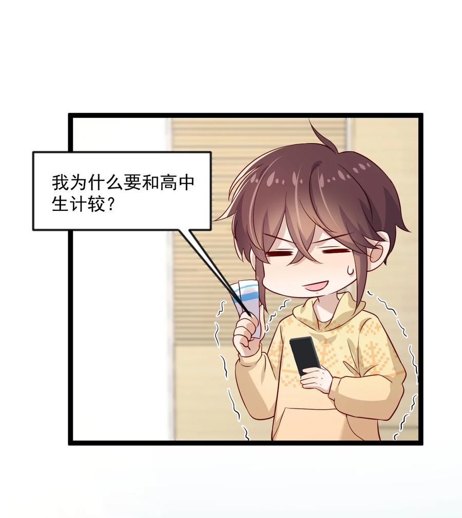 《你是不是演我》6 内部票 第23页