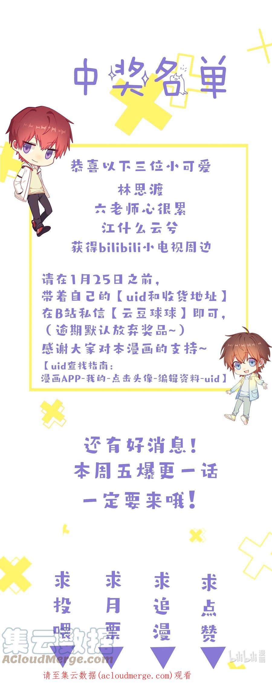 《你是不是演我》6 内部票 第49页