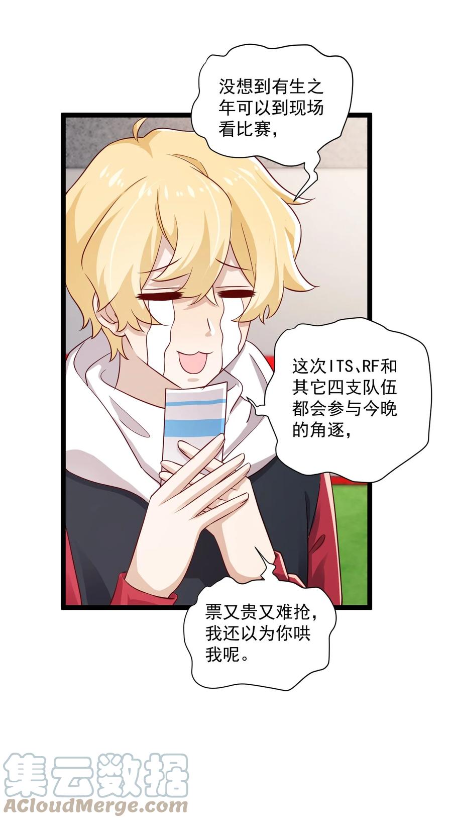 《你是不是演我》6 内部票 第37页