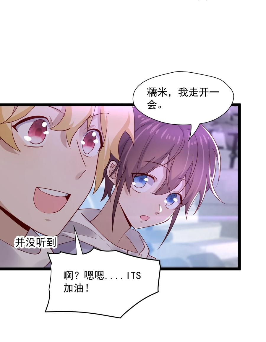 《你是不是演我》7 脱粉现场 第17页