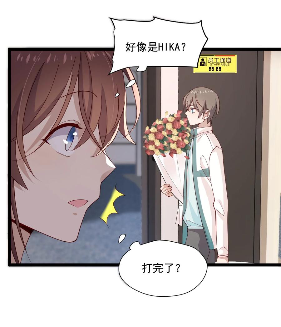 《你是不是演我》7 脱粉现场 第20页