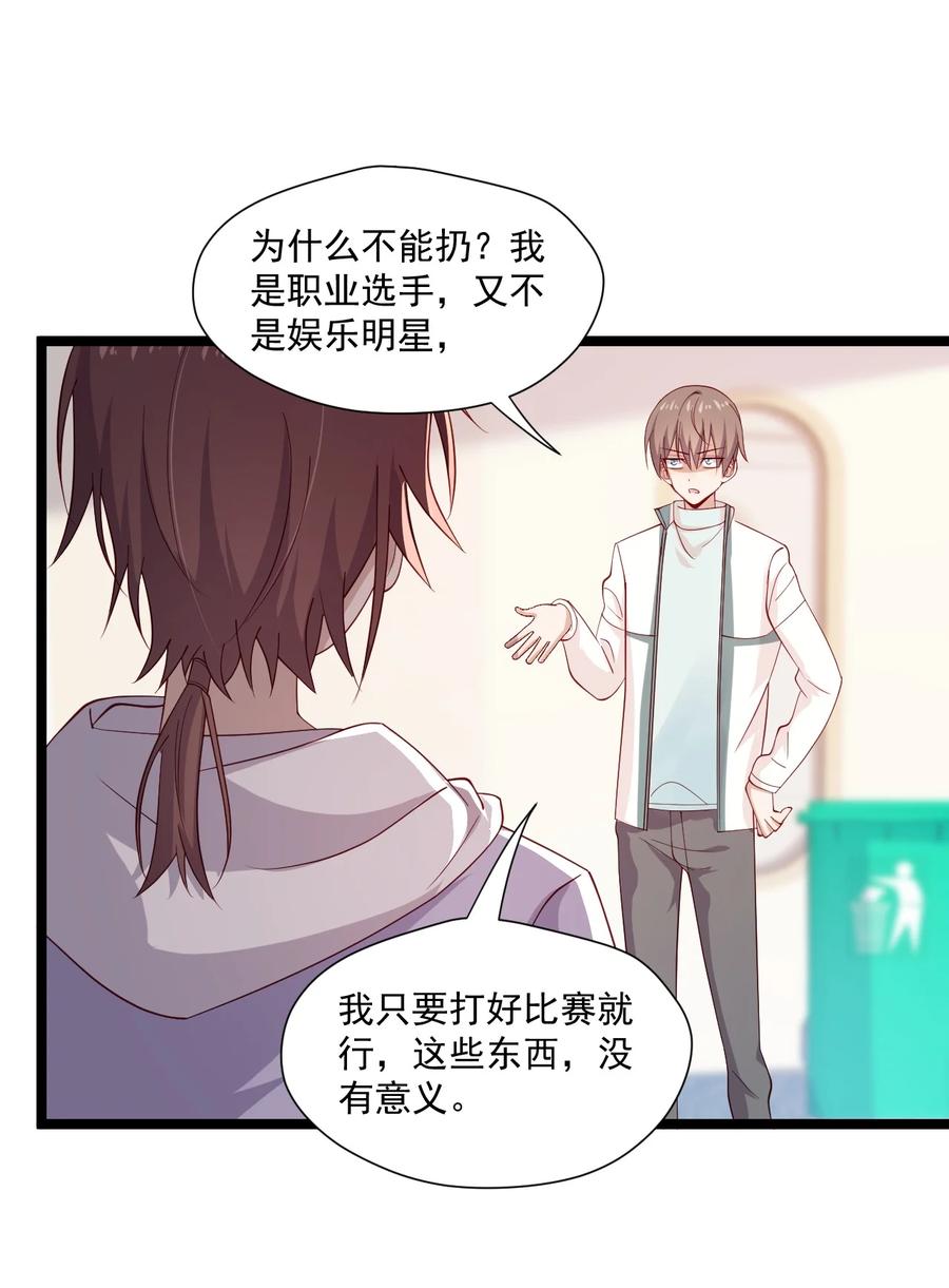 《你是不是演我》7 脱粉现场 第32页