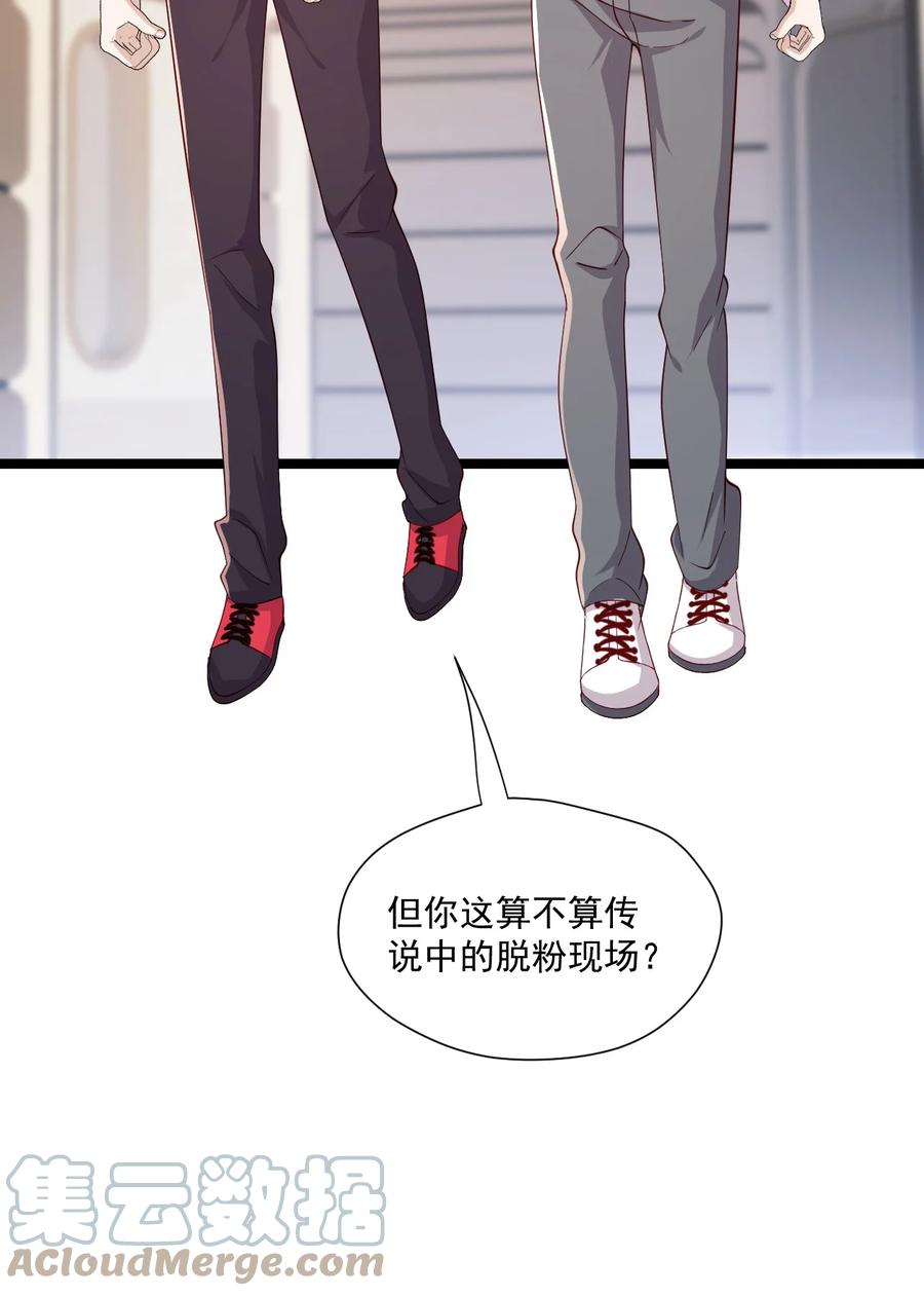 《你是不是演我》7 脱粉现场 第46页