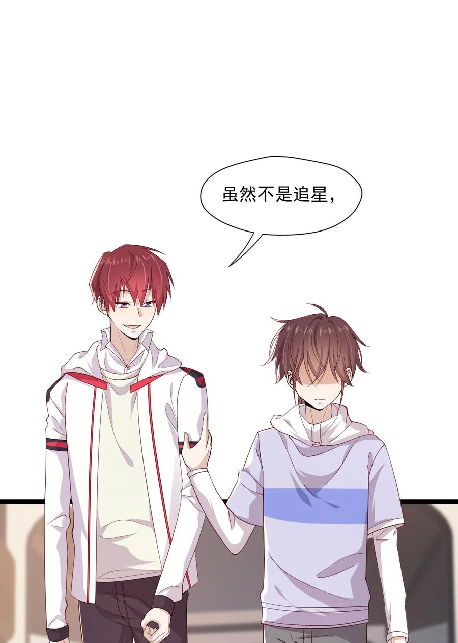 《你是不是演我》7 脱粉现场 第45页