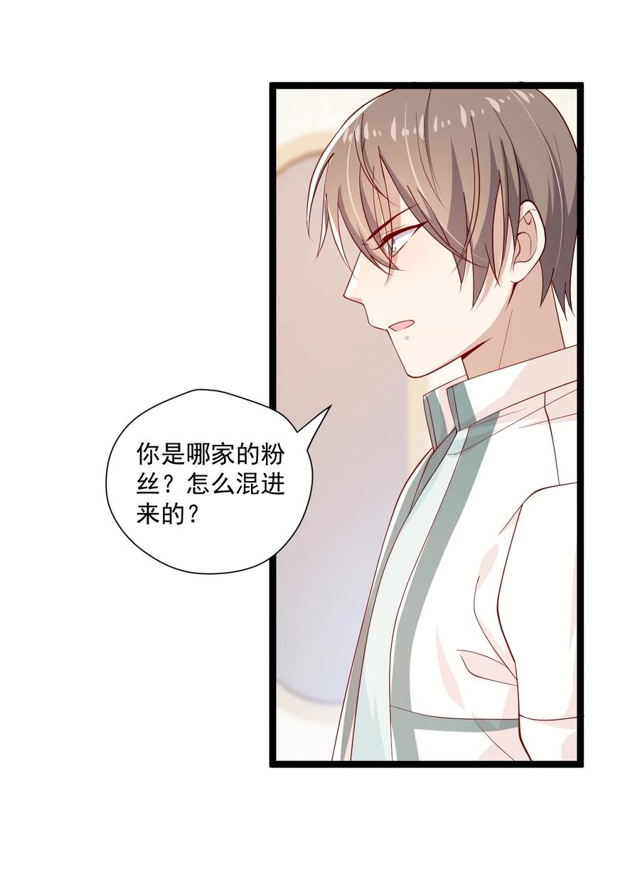 《你是不是演我》7 脱粉现场 第30页