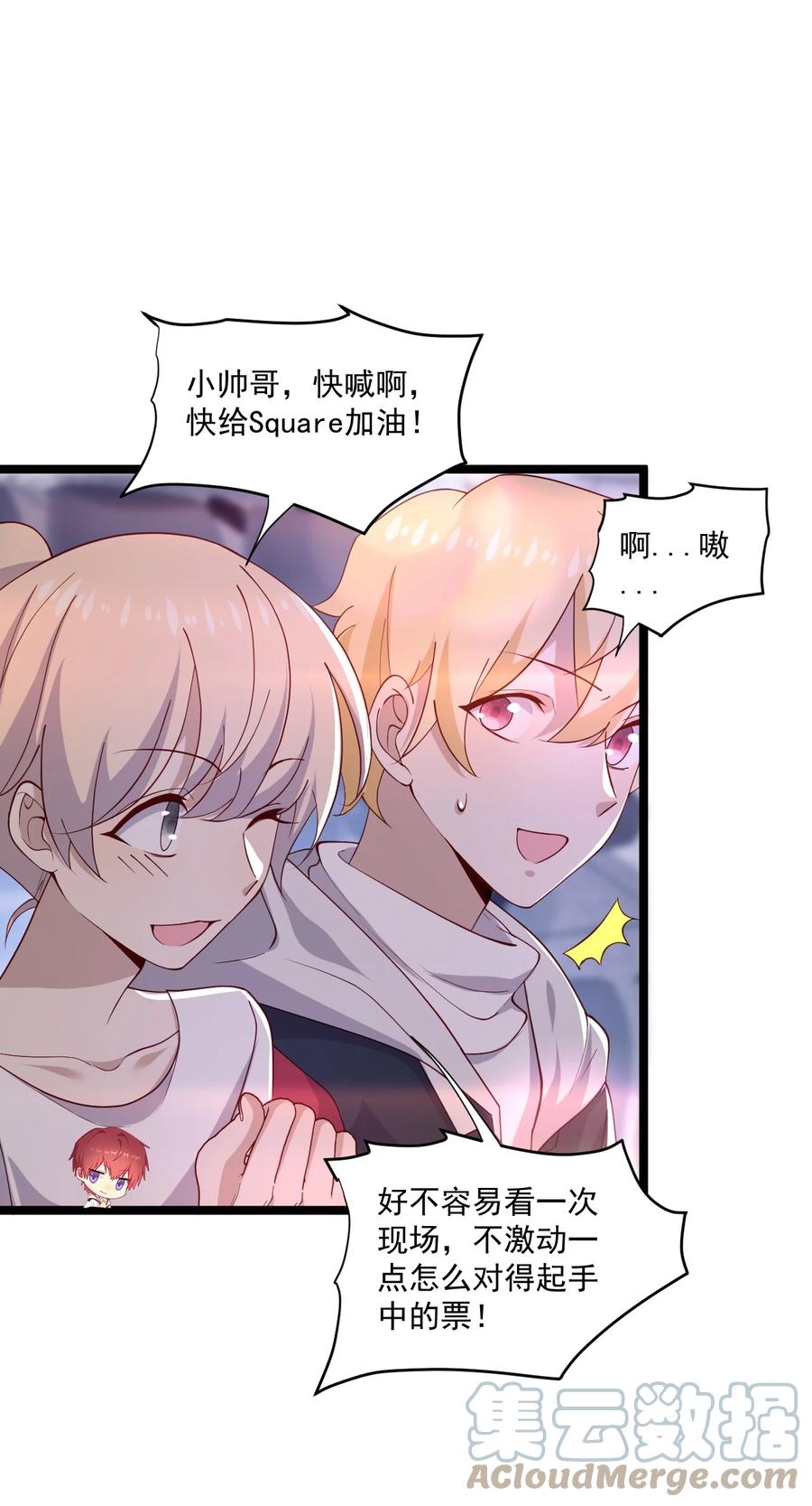 《你是不是演我》7 脱粉现场 第10页