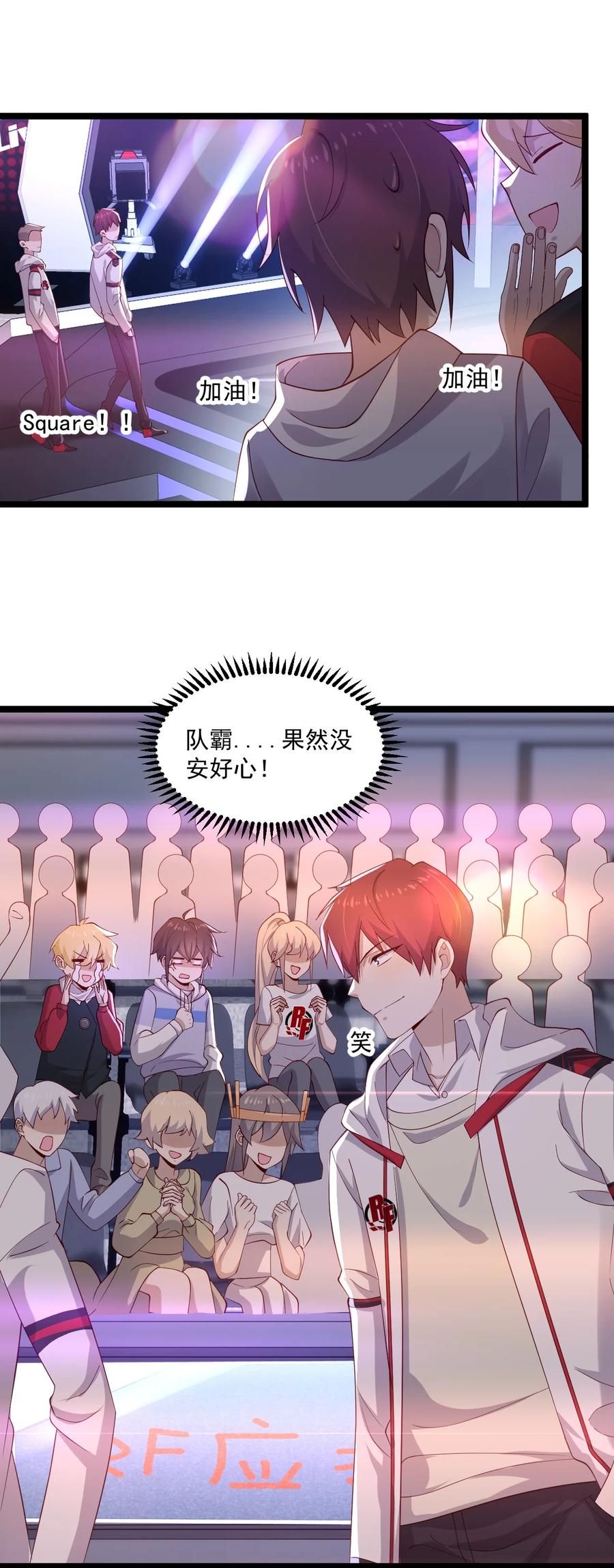 《你是不是演我》7 脱粉现场 第12页