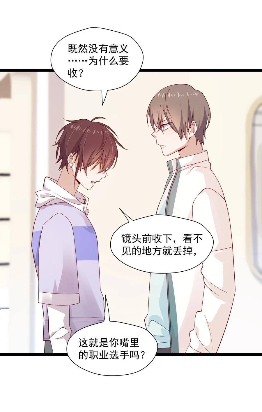 《你是不是演我》7 脱粉现场 第33页