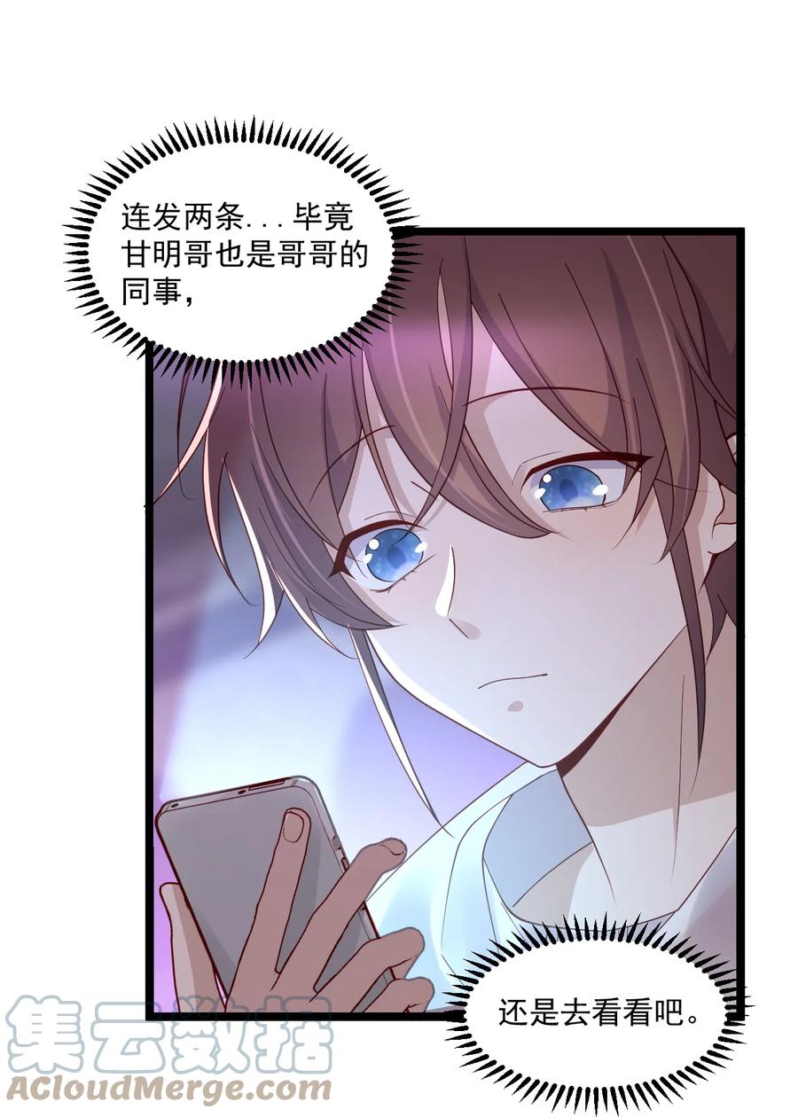 《你是不是演我》7 脱粉现场 第16页
