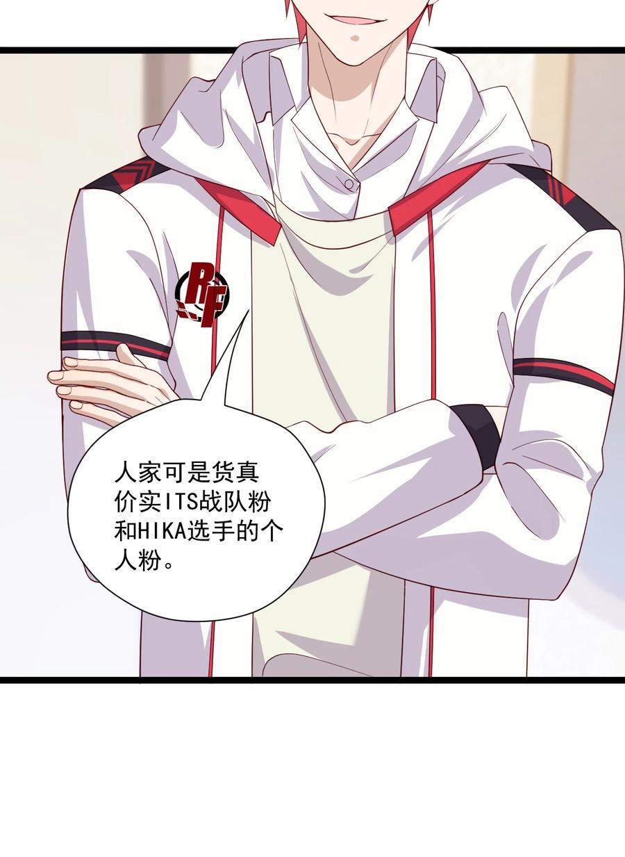 《你是不是演我》7 脱粉现场 第39页