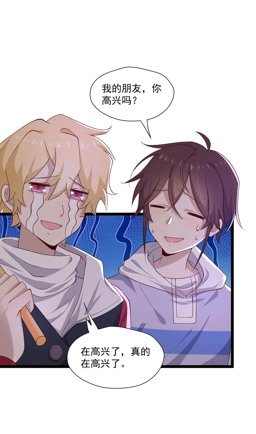 《你是不是演我》7 脱粉现场 第5页