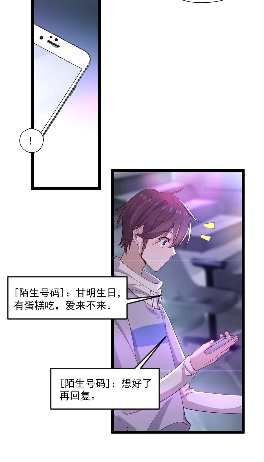 《你是不是演我》7 脱粉现场 第15页