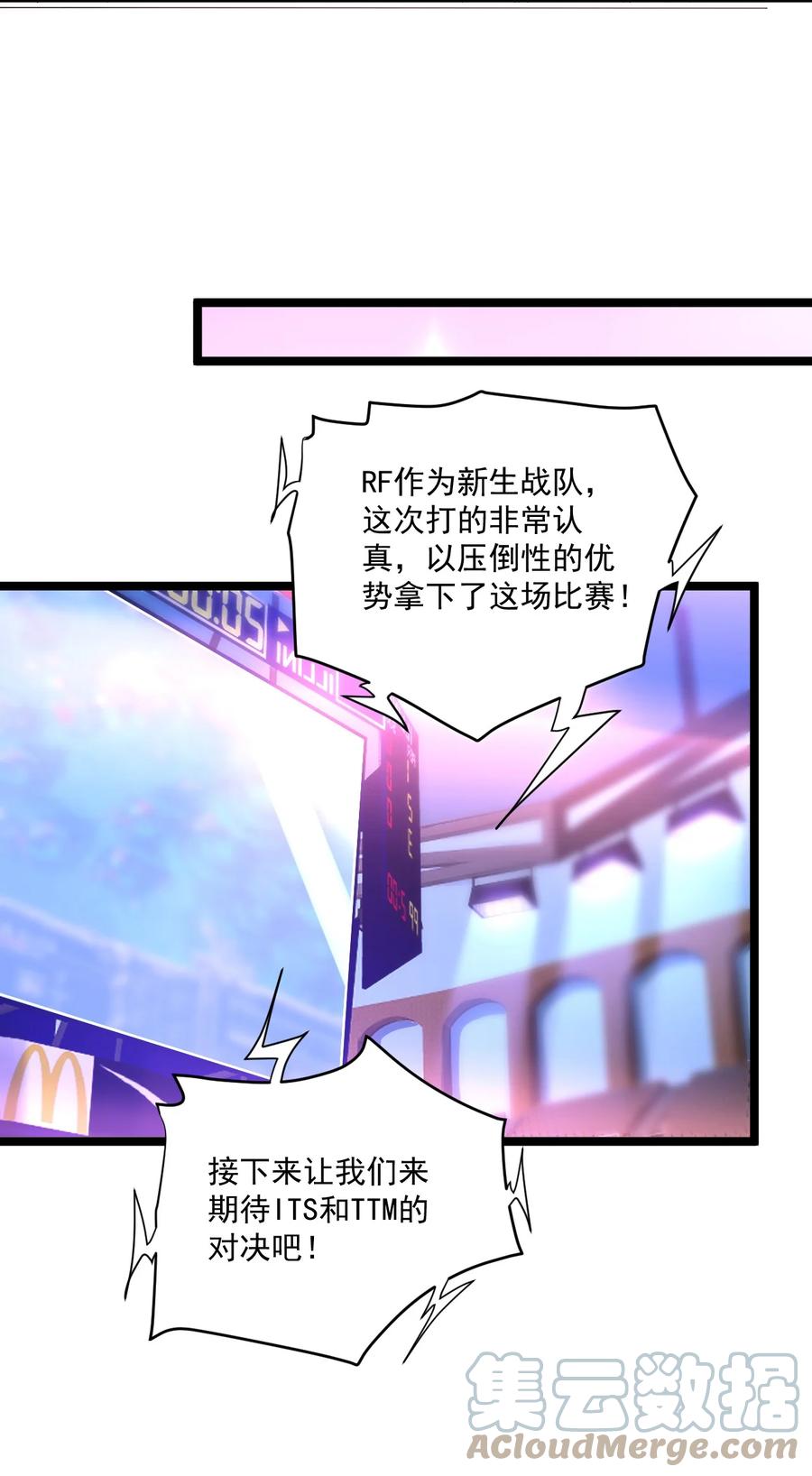 《你是不是演我》7 脱粉现场 第13页
