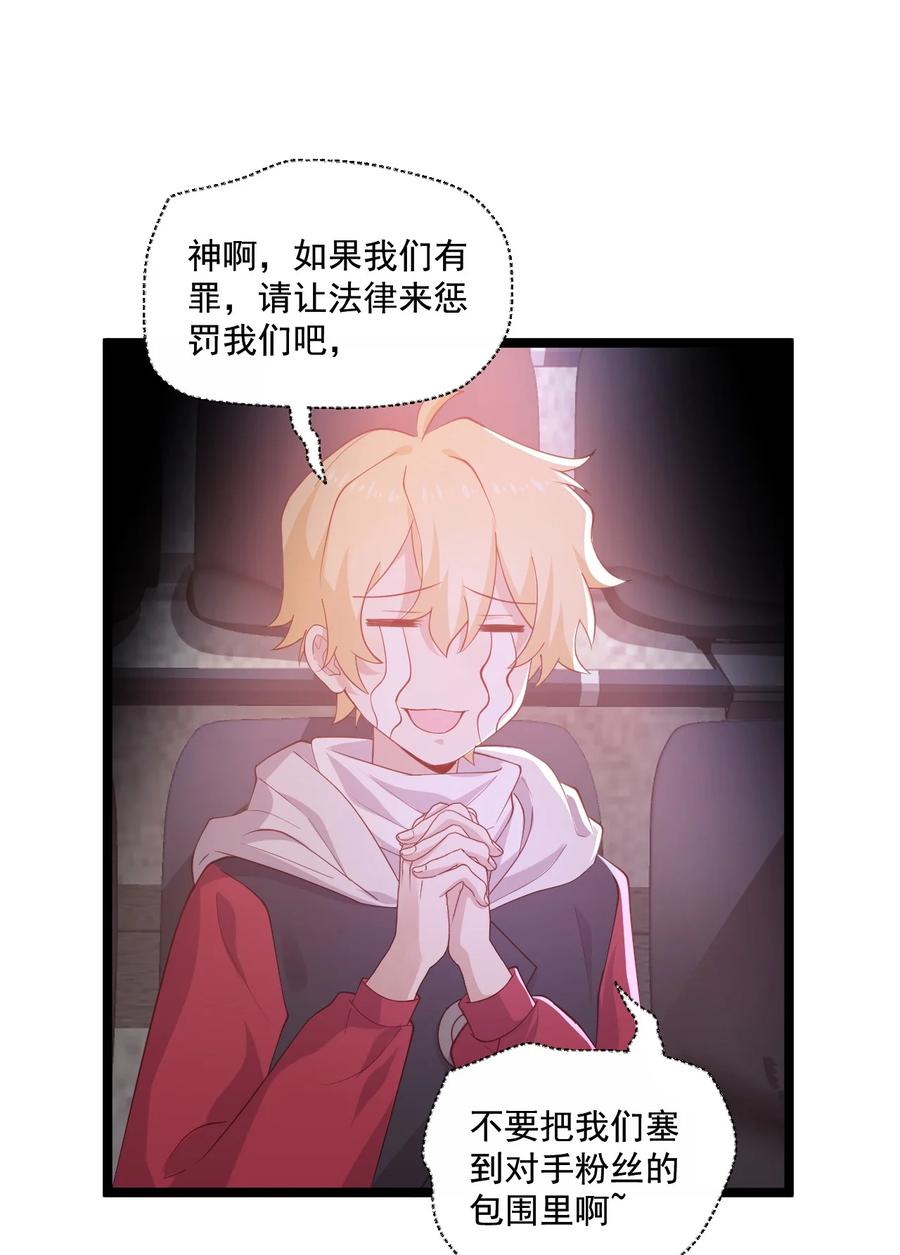 《你是不是演我》7 脱粉现场 第6页