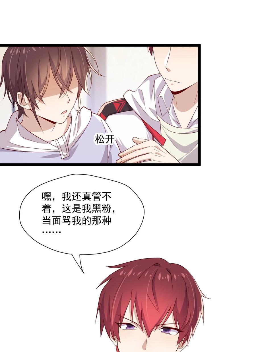 《你是不是演我》7 脱粉现场 第38页