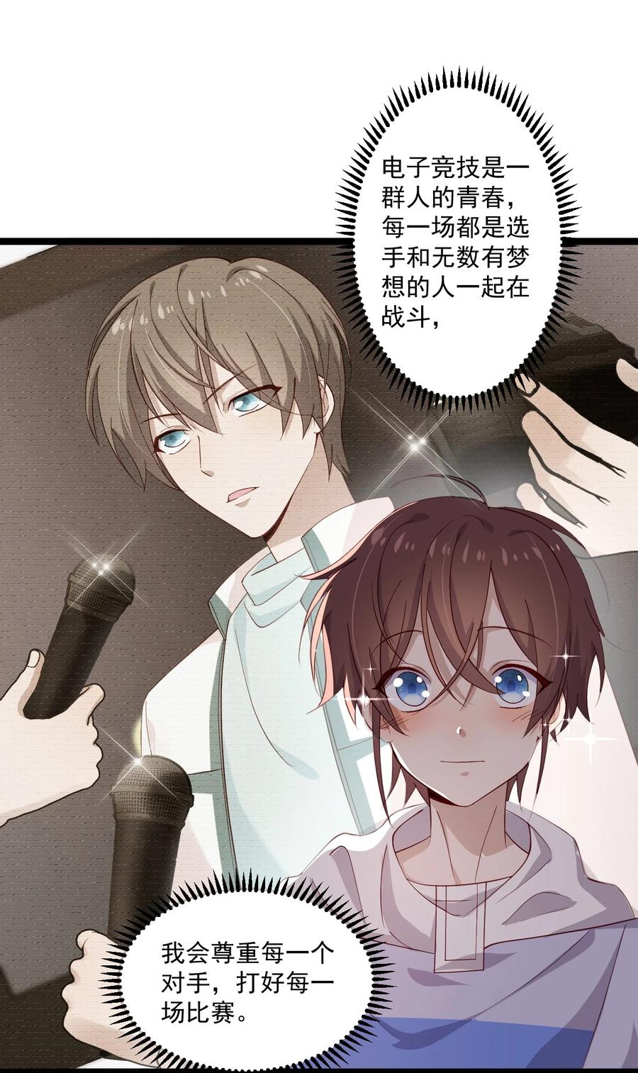 《你是不是演我》7 脱粉现场 第21页