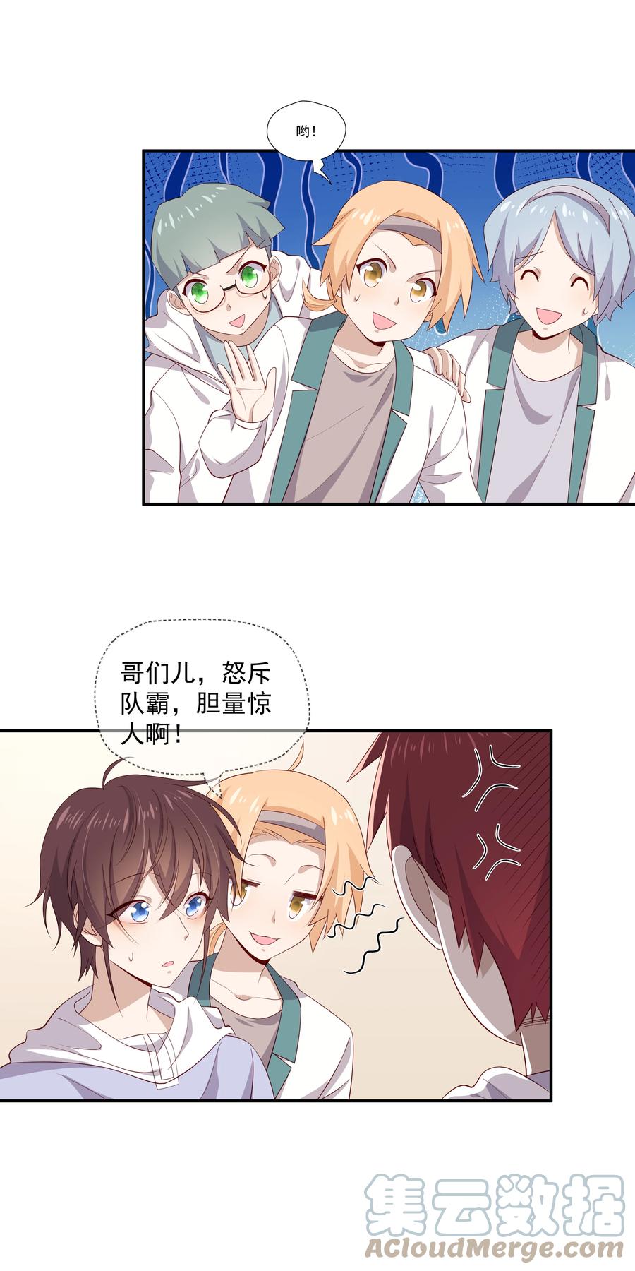 《你是不是演我》8 队霸欺负小男孩 第29页