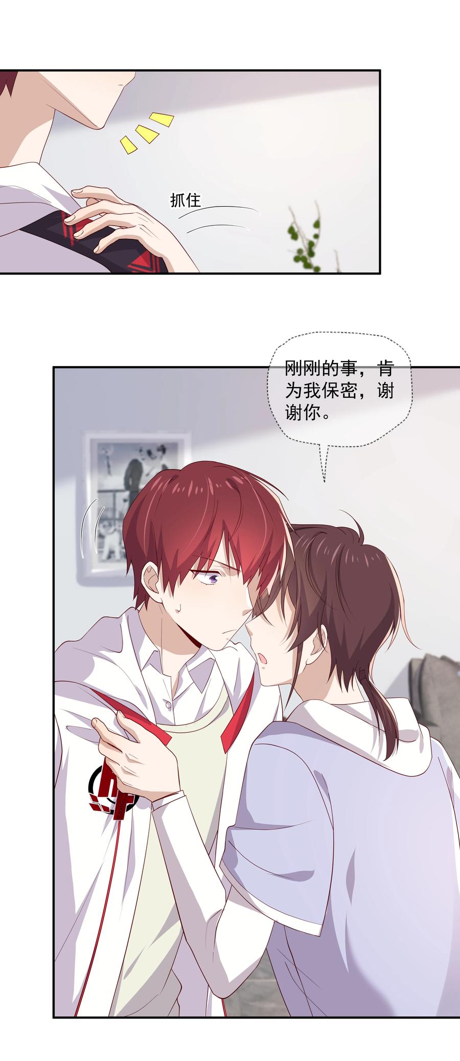 《你是不是演我》8 队霸欺负小男孩 第42页