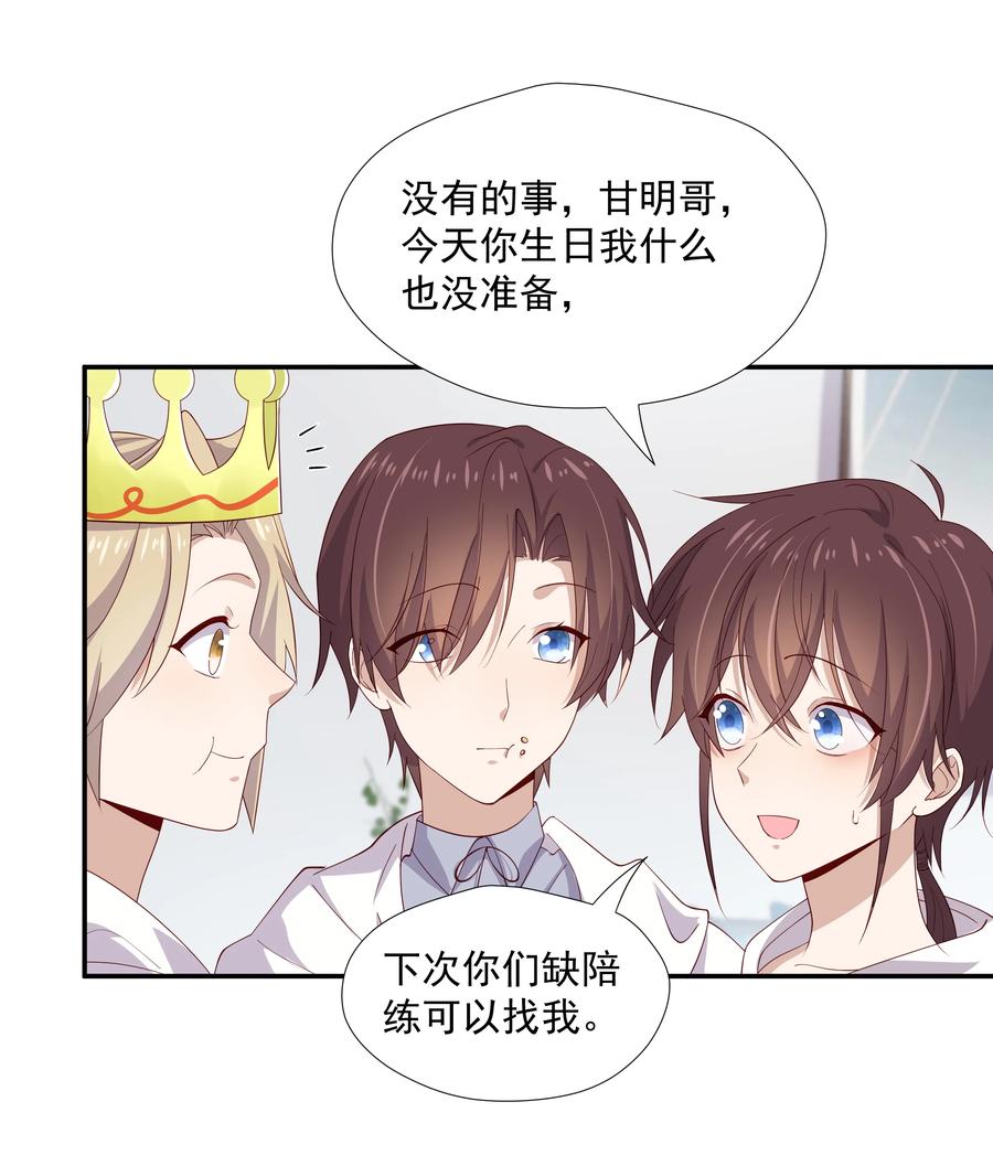 《你是不是演我》8 队霸欺负小男孩 第36页