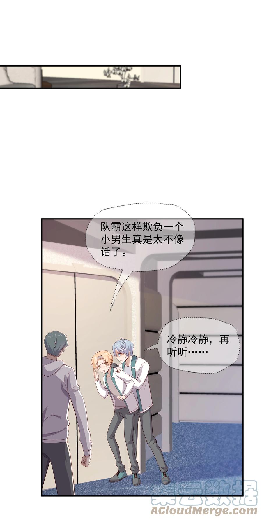《你是不是演我》8 队霸欺负小男孩 第19页