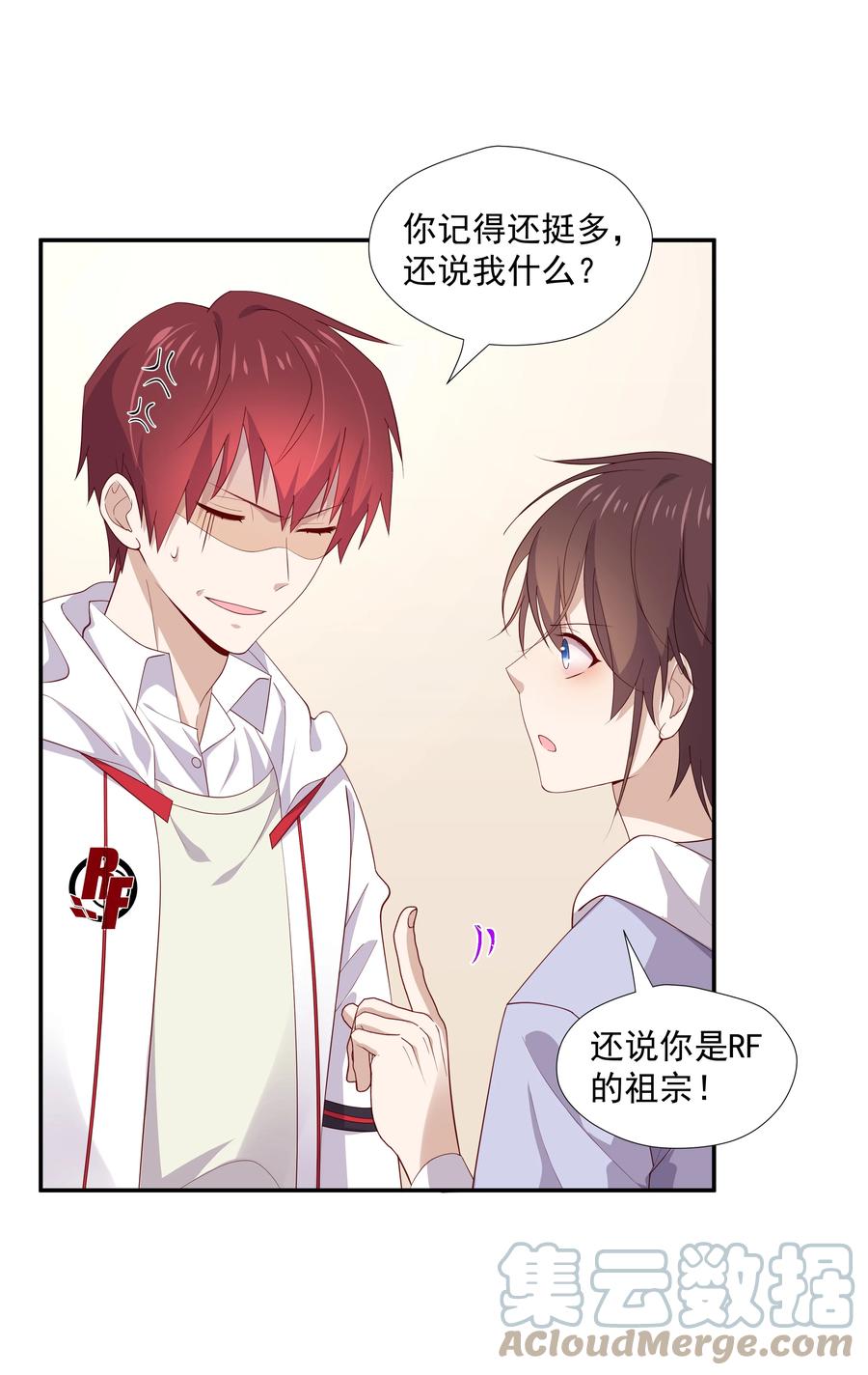 《你是不是演我》8 队霸欺负小男孩 第23页