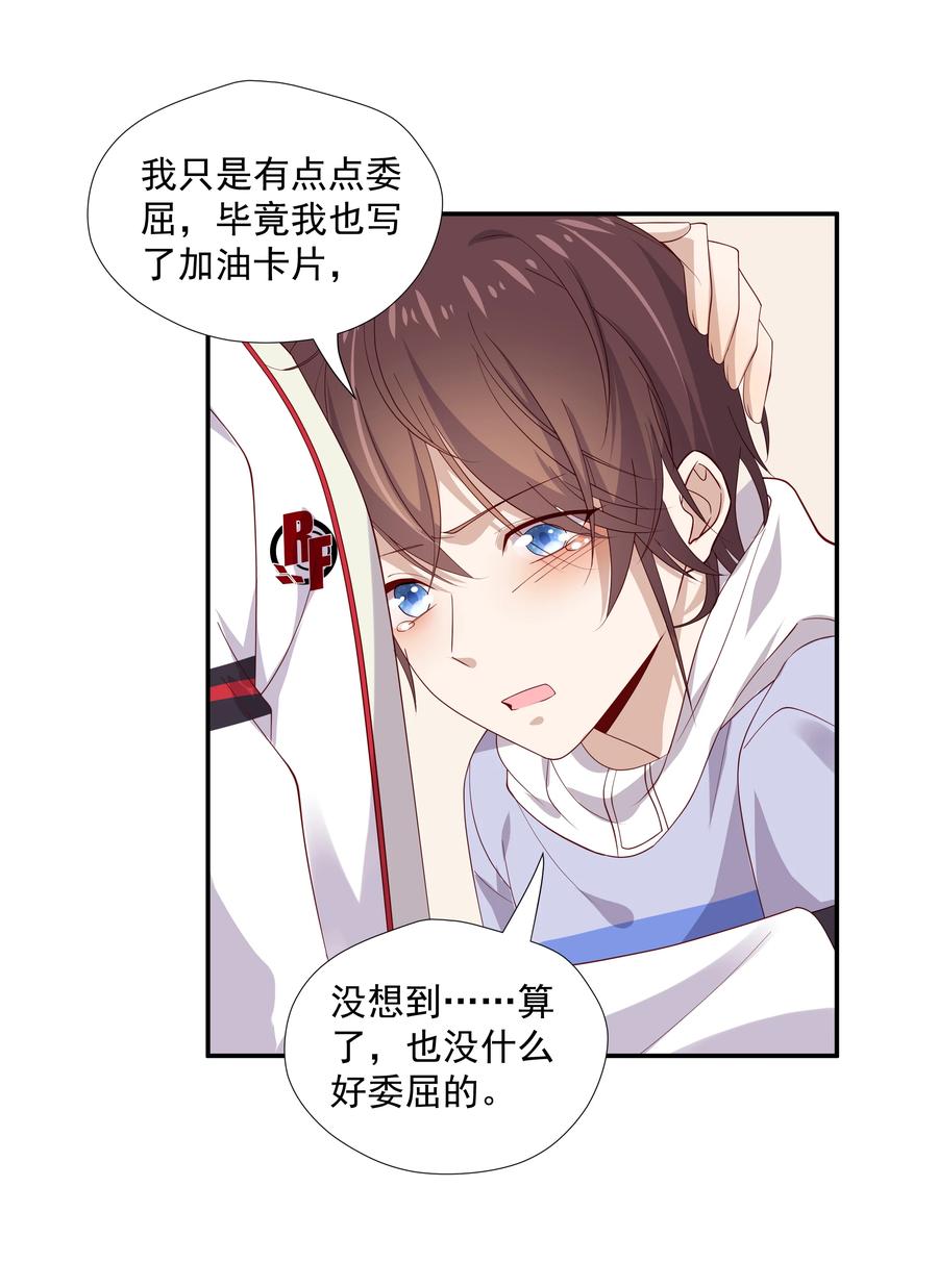 《你是不是演我》8 队霸欺负小男孩 第16页