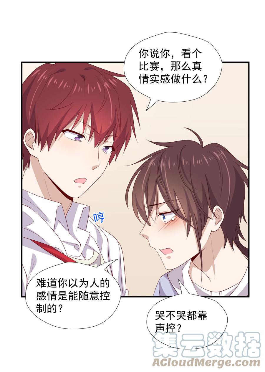 《你是不是演我》8 队霸欺负小男孩 第17页