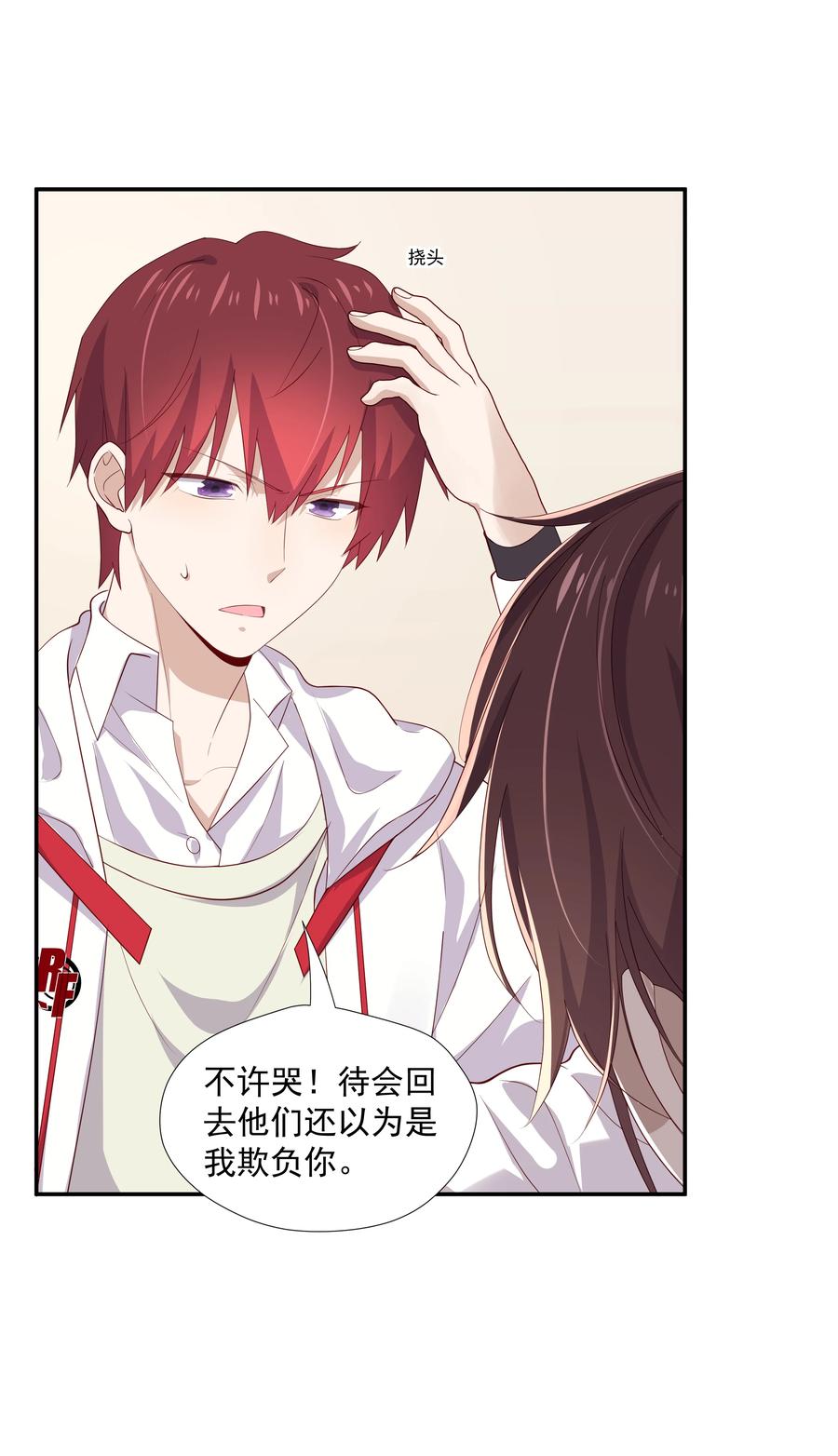 《你是不是演我》8 队霸欺负小男孩 第12页
