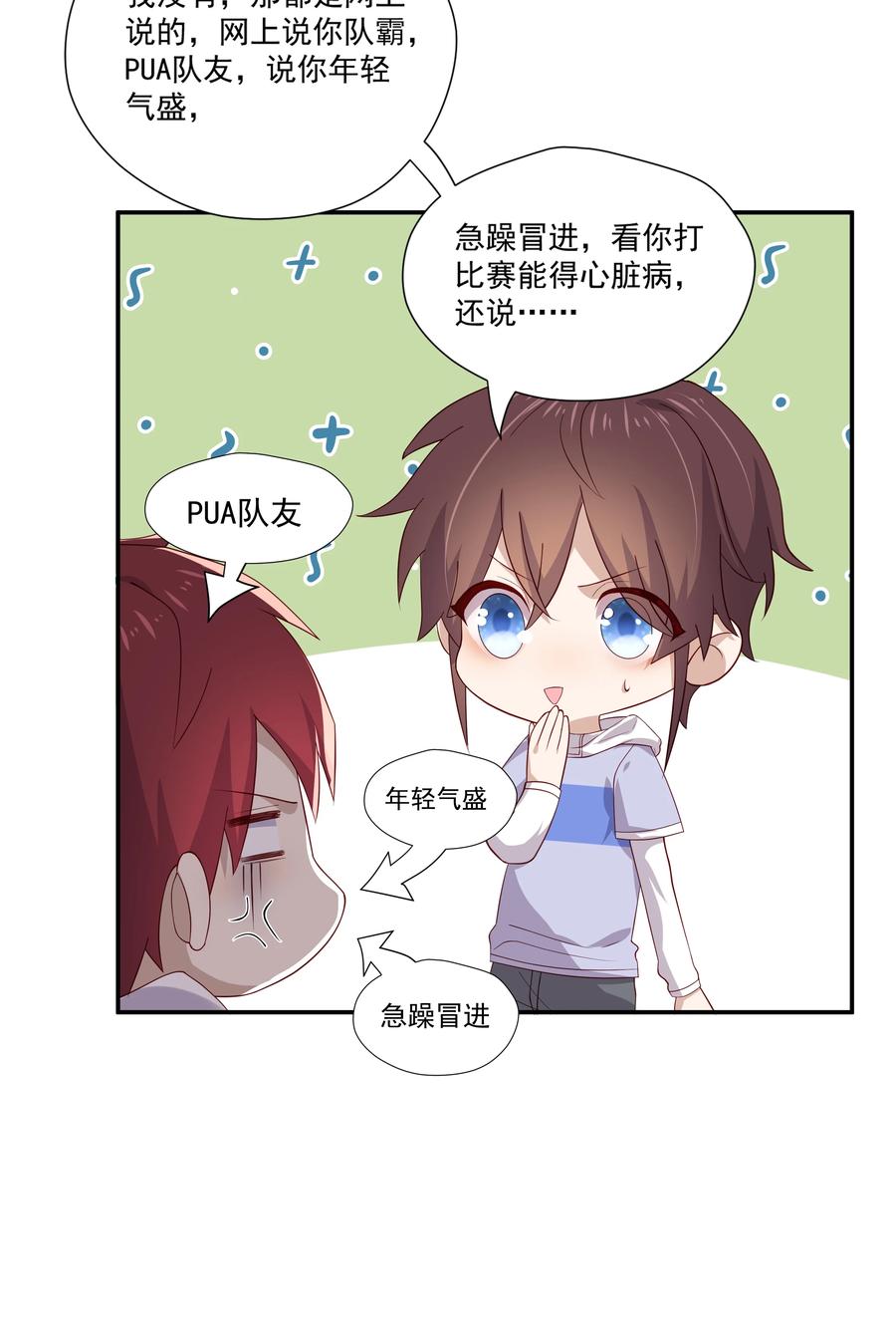 《你是不是演我》8 队霸欺负小男孩 第22页