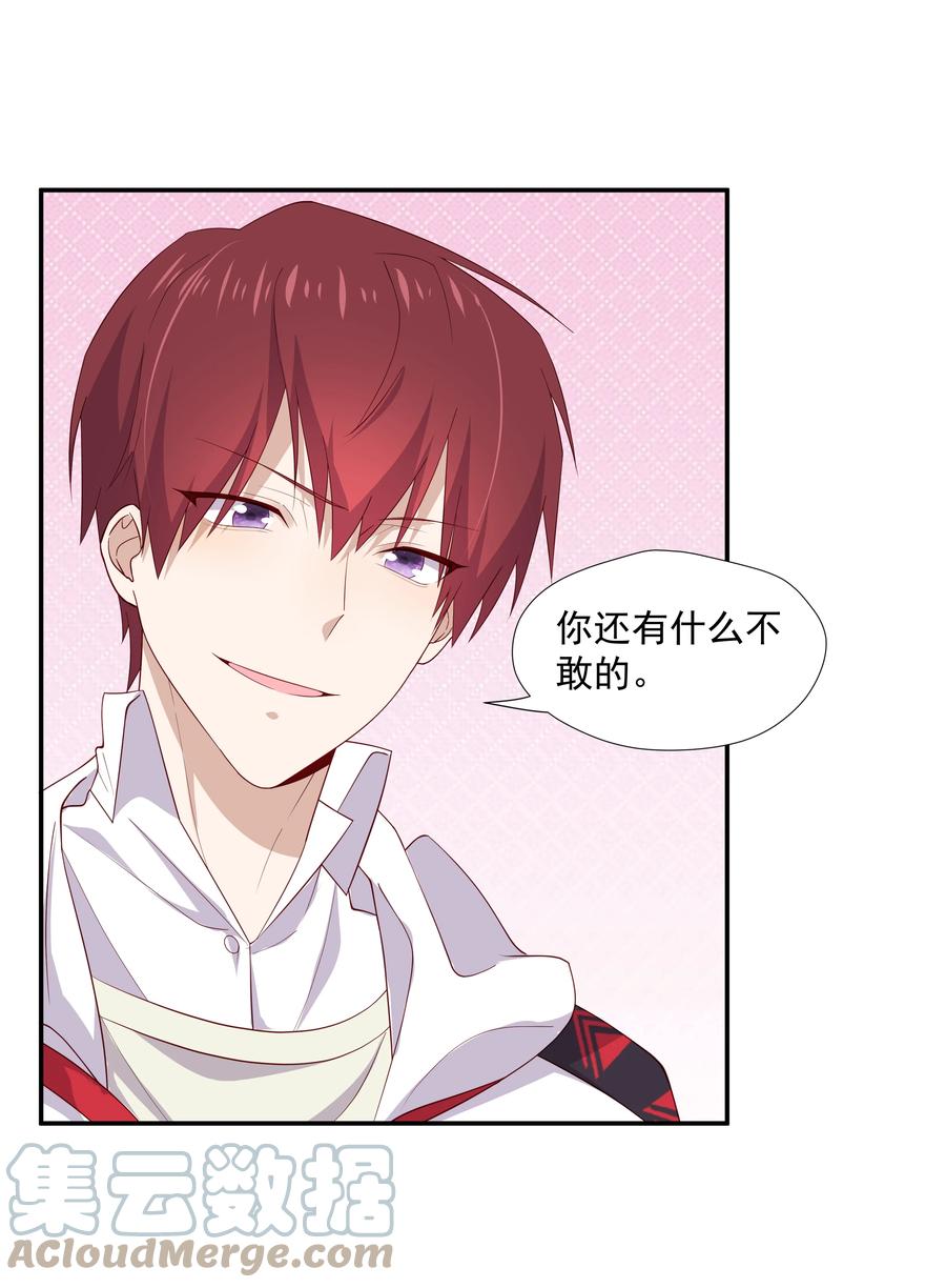 《你是不是演我》8 队霸欺负小男孩 第27页