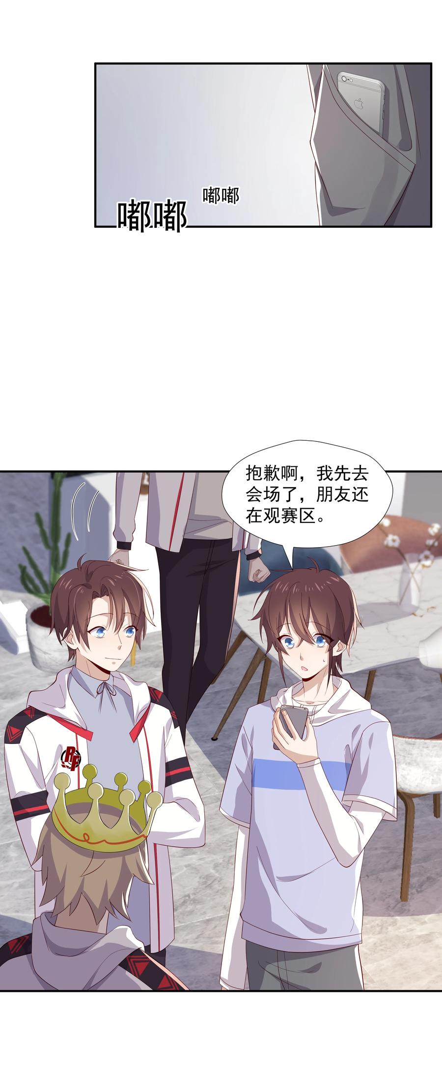 《你是不是演我》8 队霸欺负小男孩 第38页
