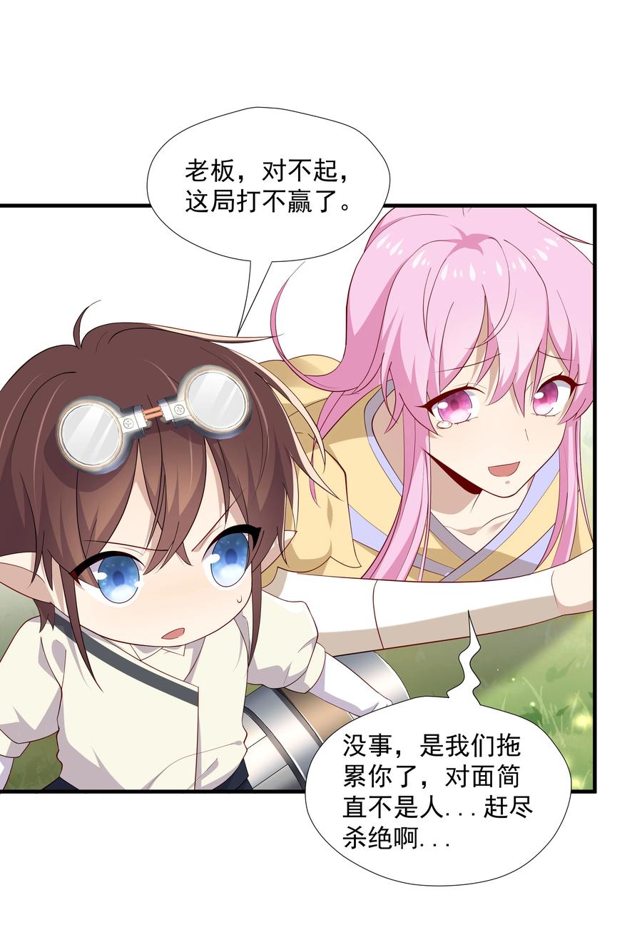 《你是不是演我》9 今天神烦ADC 第42页