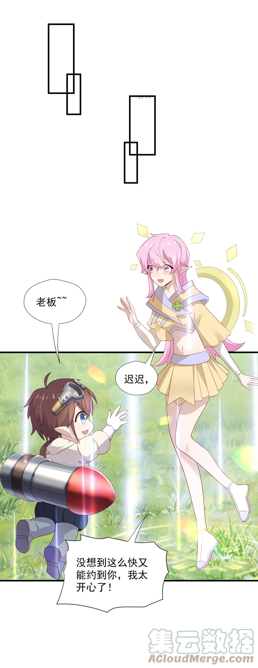 《你是不是演我》9 今天神烦ADC 第31页