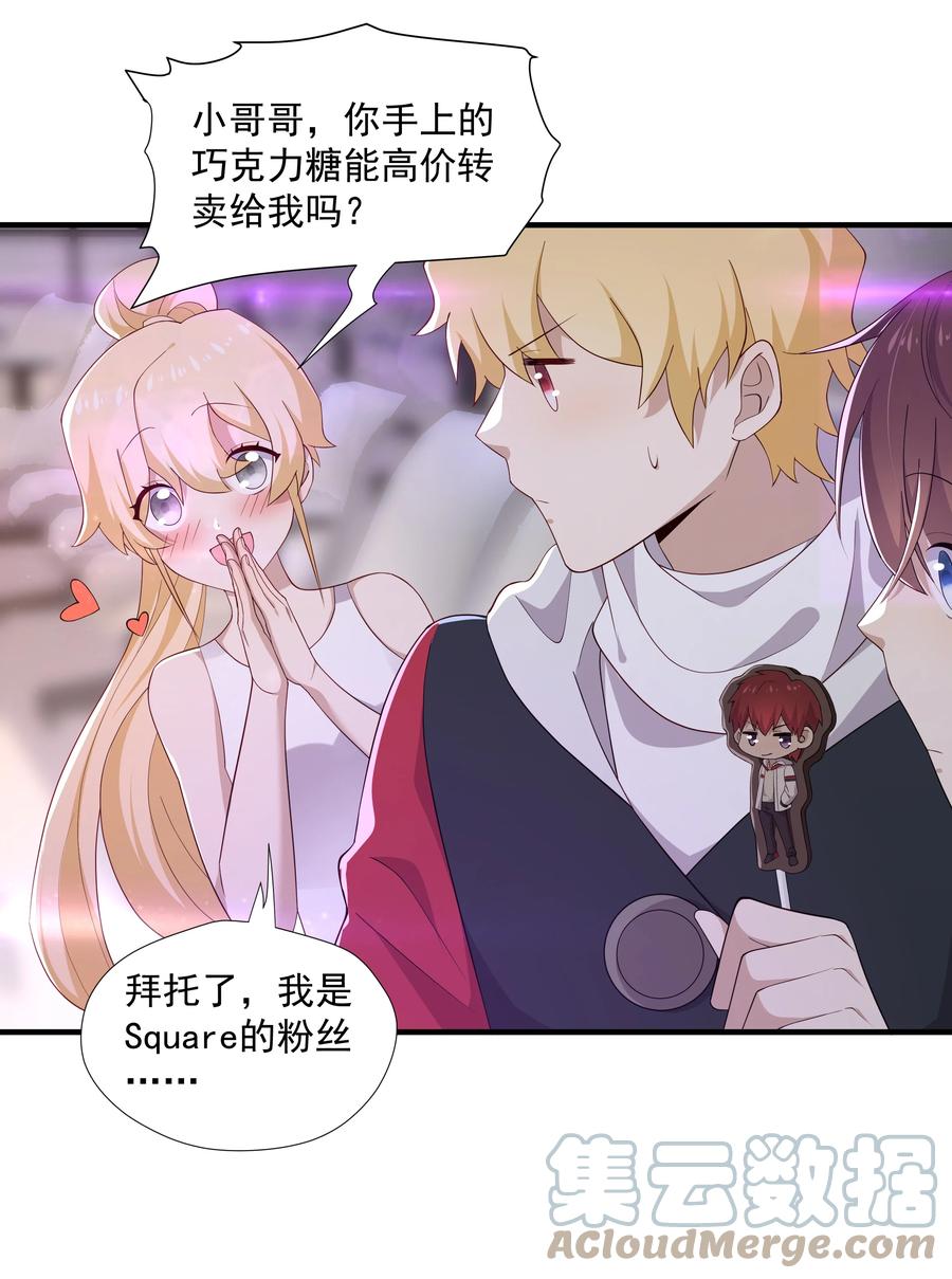 《你是不是演我》9 今天神烦ADC 第22页