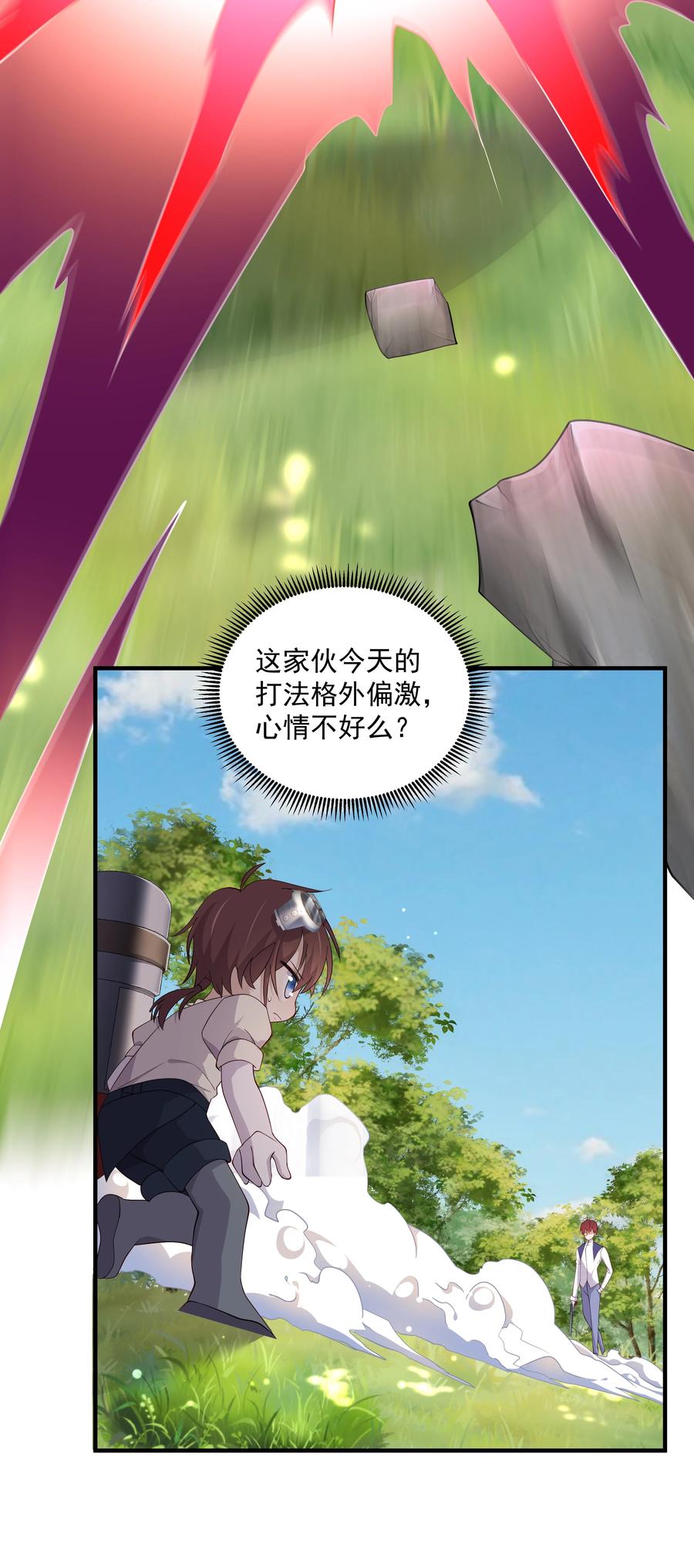 《你是不是演我》9 今天神烦ADC 第41页