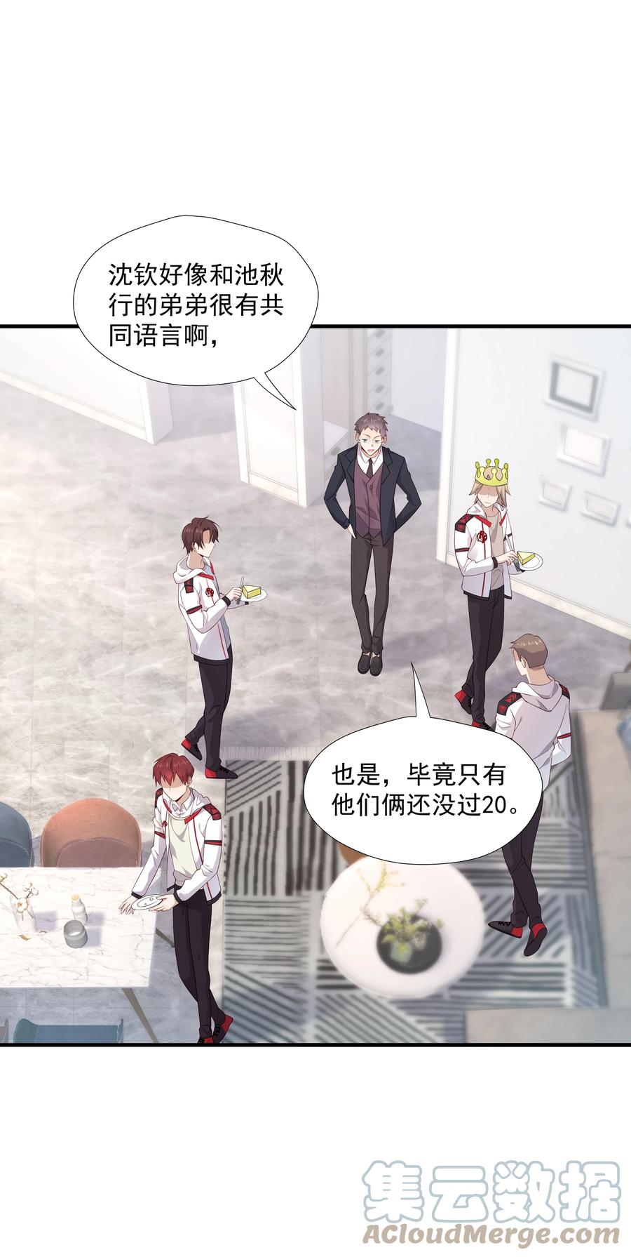 《你是不是演我》9 今天神烦ADC 第7页