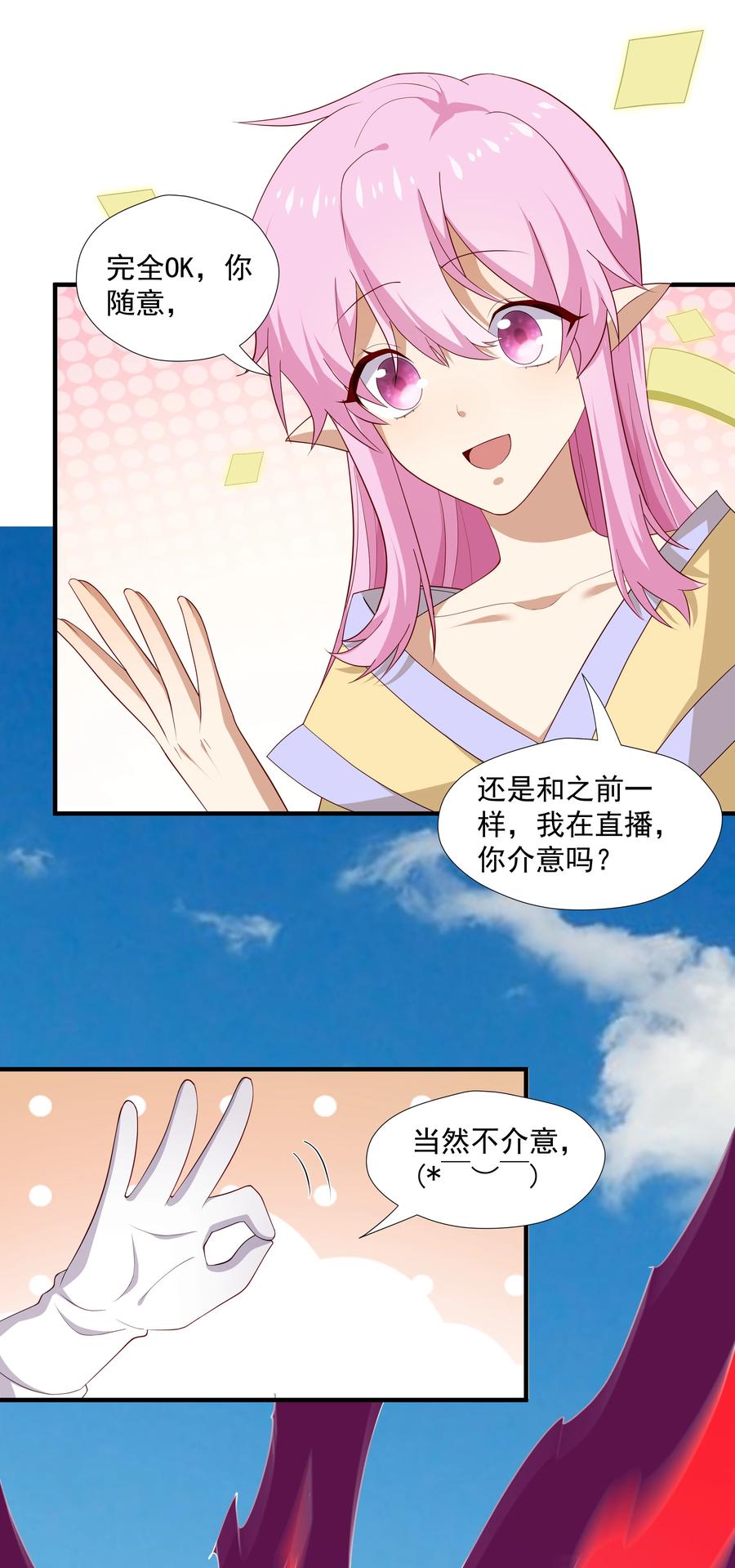 《你是不是演我》9 今天神烦ADC 第33页