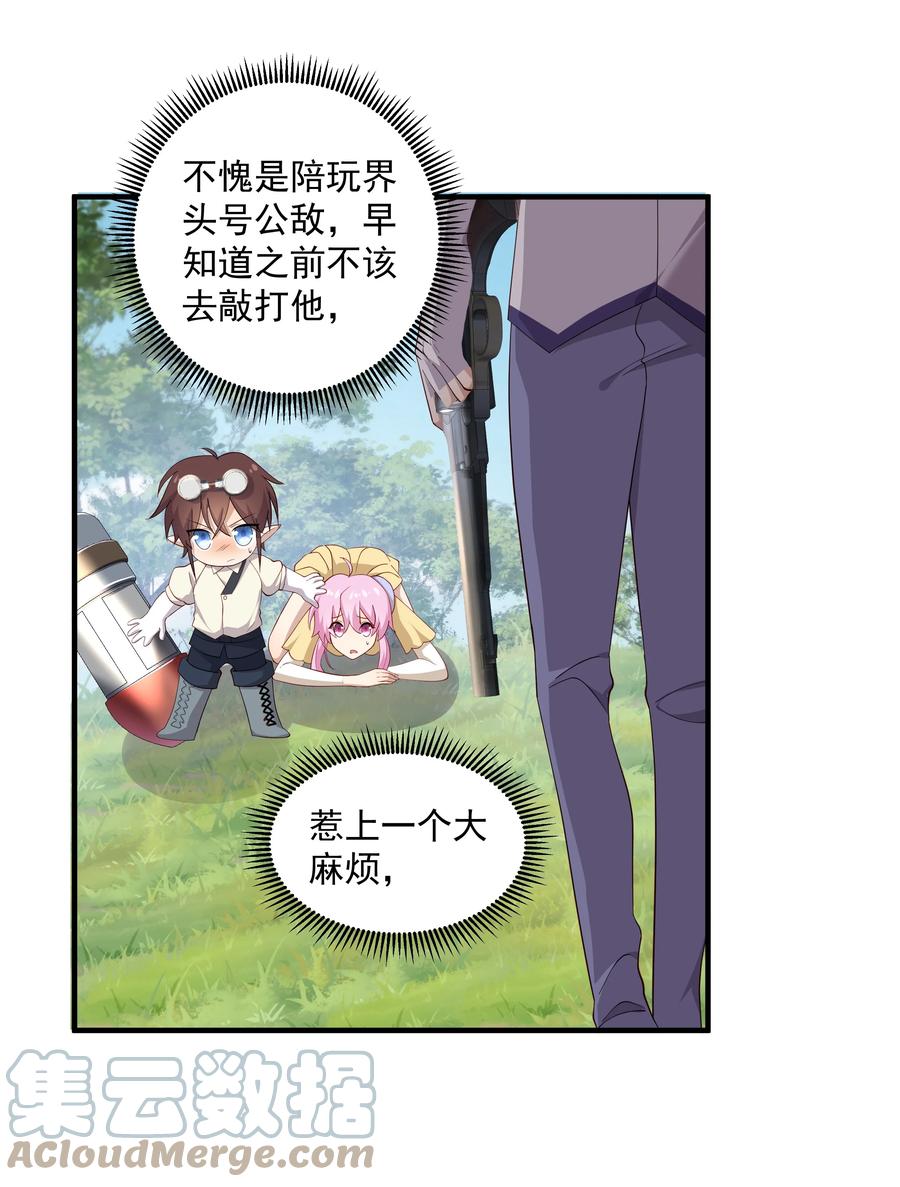 《你是不是演我》9 今天神烦ADC 第46页