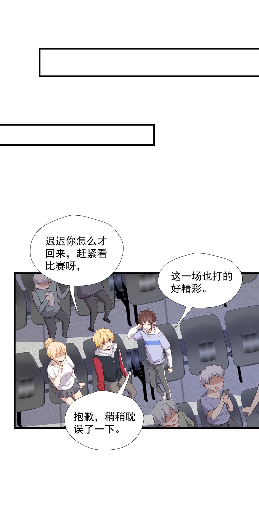 《你是不是演我》9 今天神烦ADC 第17页