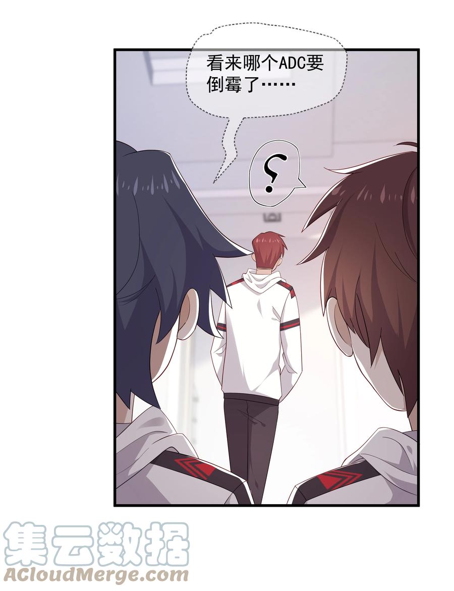 《你是不是演我》9 今天神烦ADC 第16页