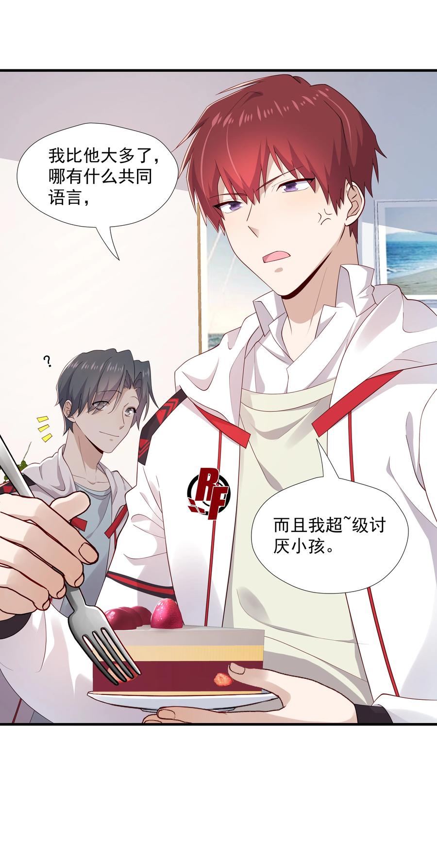 《你是不是演我》9 今天神烦ADC 第9页