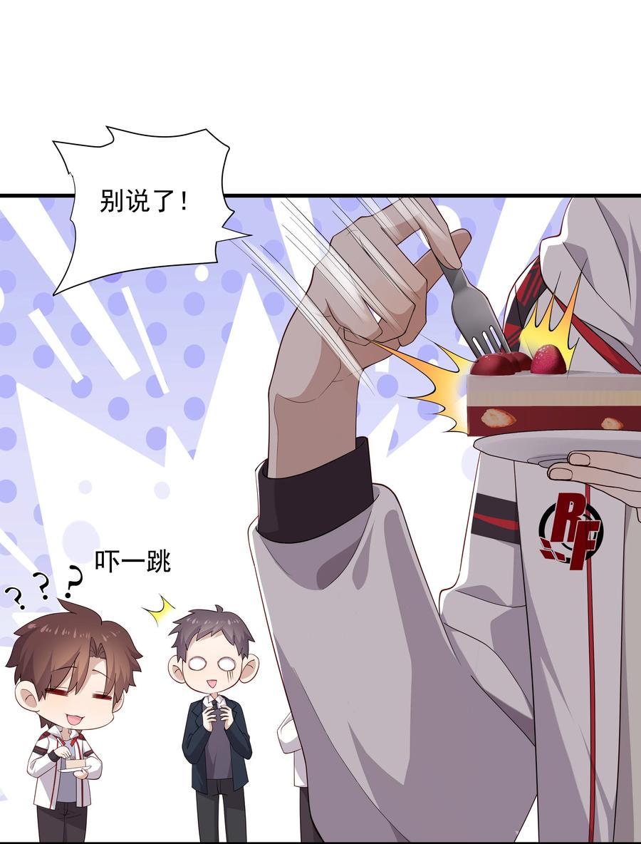 《你是不是演我》9 今天神烦ADC 第12页