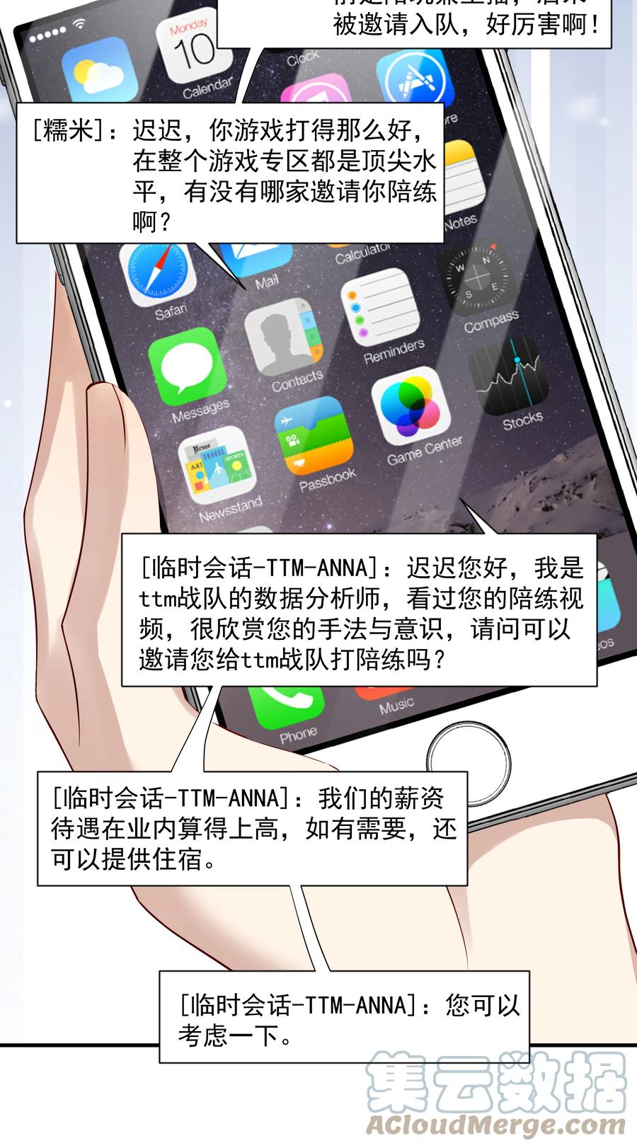 《你是不是演我》9 今天神烦ADC 第28页