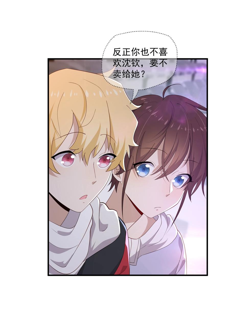《你是不是演我》9 今天神烦ADC 第23页