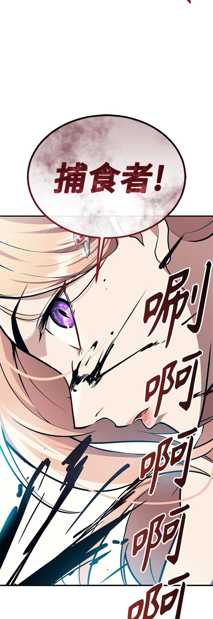 神之塔外传：乌雷克·马奇努 - [第17话] 巴斯科比1 - 第72张图